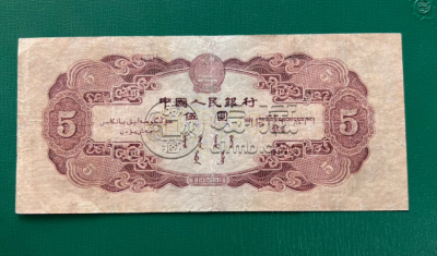 红5元纸币最新价格2025    1953年红5元回收价格