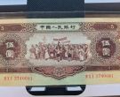 黄5元纸币值多少钱   53版黄5元最新价格