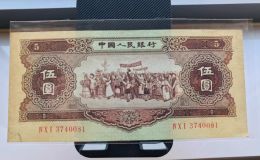 黃5元紙幣值多少錢   53版黃5元最新價格