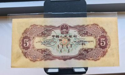 黄5元纸币值多少钱 53版黄5元最新价格 黄5元纸币值多少钱 53版黄5元最新价格