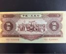 黄5元价格及收藏价值
