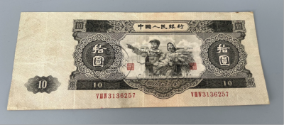 大黑十元纸币值多少钱   1953年10元大黑拾回收价格