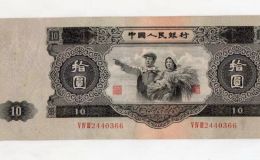 大黑十市場價多少錢   53年拾元大黑十現值價格