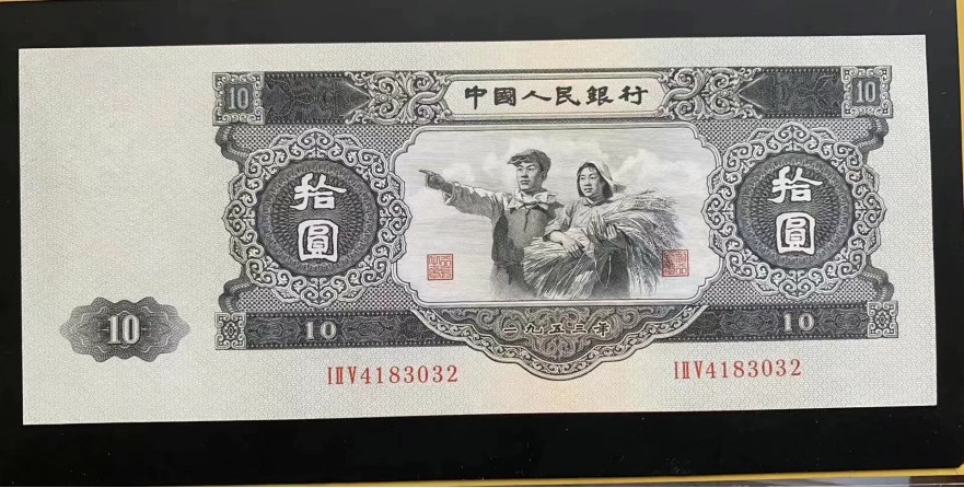 大黑十元旧币价格2025  第二套人民币10元市场行情