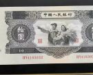 大黑十元旧币价格2025  第二套人民币10元市场行情