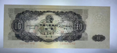 大黑十元旧币价格2025  第二套人民币10元市场行情