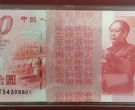 建国50周年纪念钞价格    1999年50元建国钞值多少钱