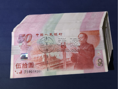 建国50周年纪念钞价格    1999年50元建国钞值多少钱