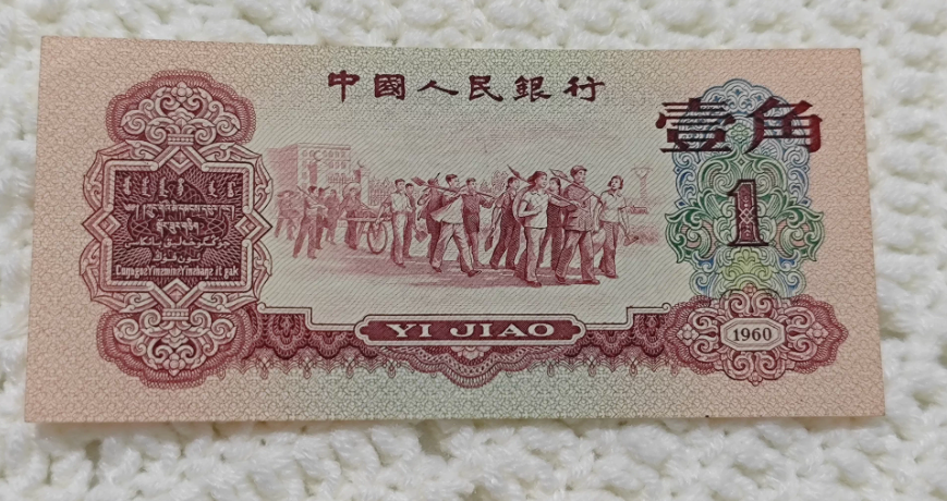 枣红一角回收价格   60年1角现在价值多少