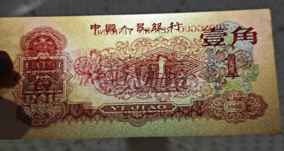 枣红一角回收价格 60年1角现在价值多少 枣红一角回收价格 60年1角现在价值多少