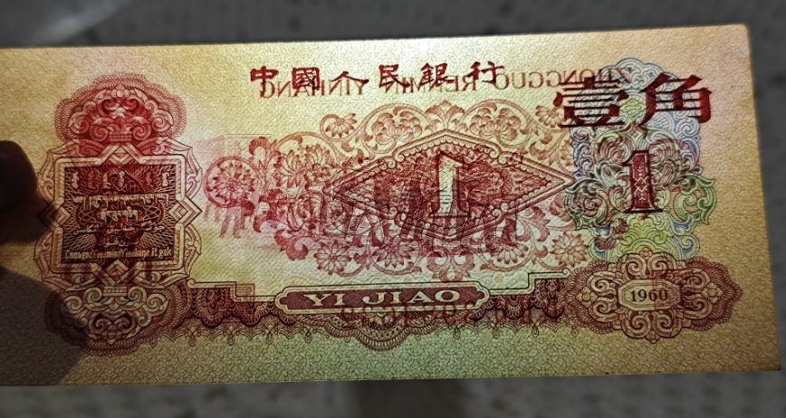 枣红一角回收价格 60年1角现在价值多少 枣红一角回收价格 60年1角现在价值多少