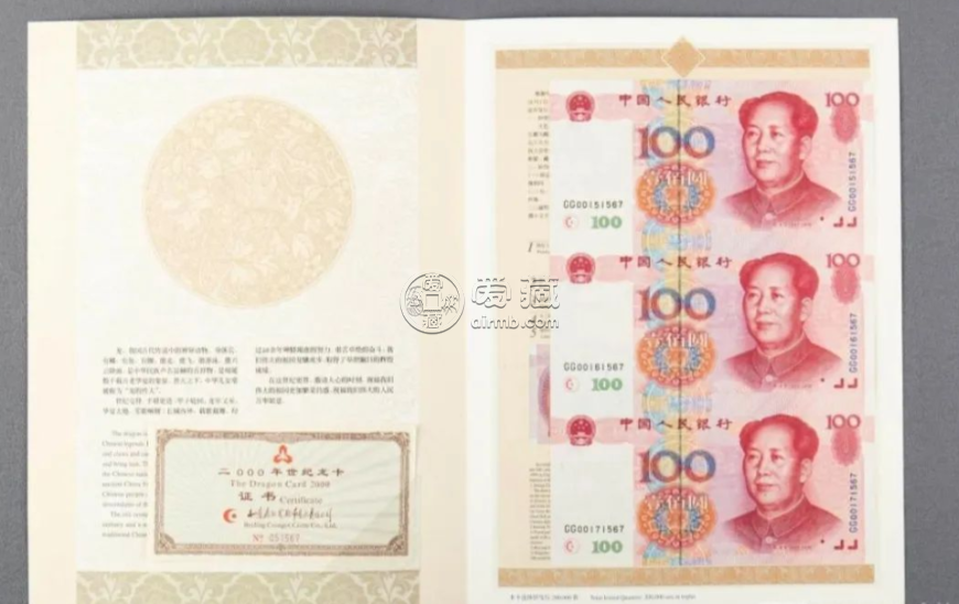 世纪龙卡连体钞价格 2000年世纪龙卡收藏价值 世纪龙卡连体钞价格 2000年世纪龙卡收藏价值