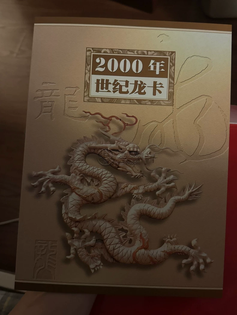 世纪龙卡连体钞价格 2000年世纪龙卡收藏价值 世纪龙卡连体钞价格 2000年世纪龙卡收藏价值