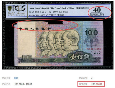 1990年100元人民币价格 90年壹佰圆值多少钱 1990年100元人民币价格 90年壹佰圆值多少钱