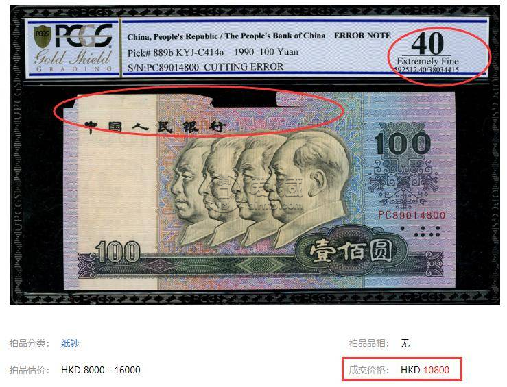 1990年100元人民币价格 90年壹佰圆值多少钱 1990年100元人民币价格 90年壹佰圆值多少钱