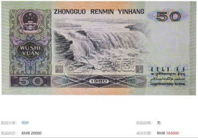 80版50元值多少钱 1980年50元最新价格 80版50元值多少钱 1980年50元最新价格