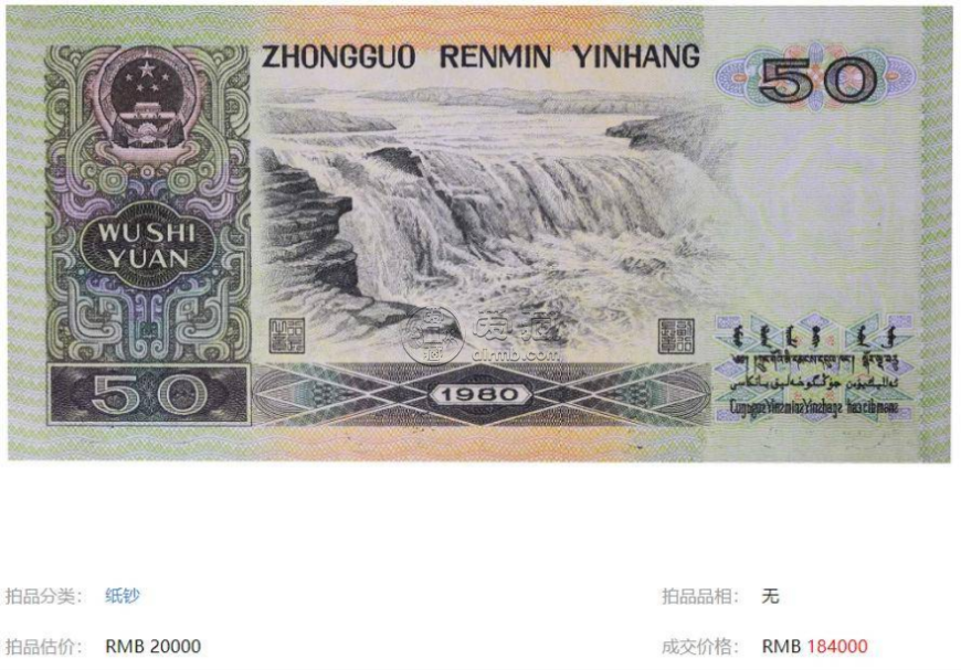 80版50元值多少錢 1980年50元最新價格 80版50元值多少錢 1980年50元最新價格