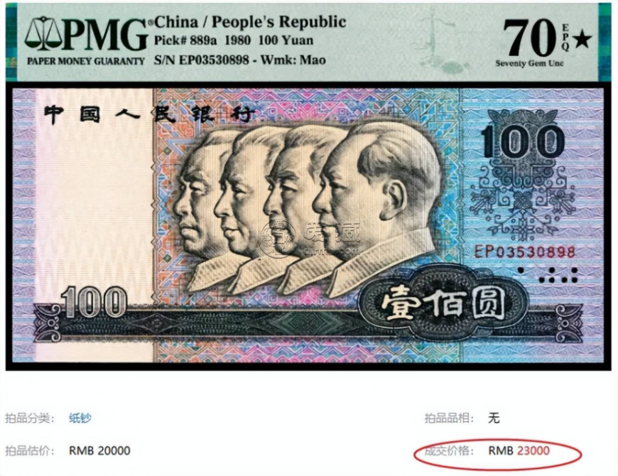 80版100元值多少錢   1980年一百元市場價格
