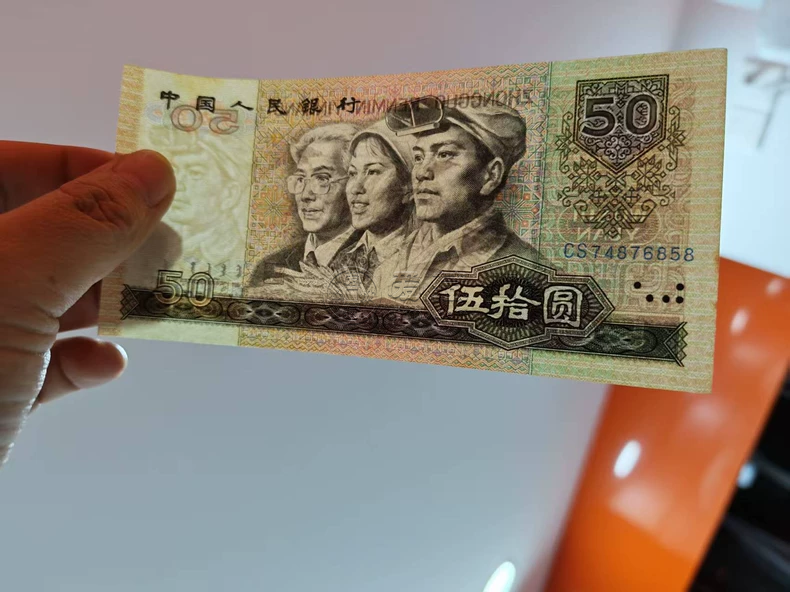 80版50元值多少錢  四版幣8050市場行情