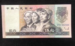 1990版50元最新價格  8050紙幣值多少錢