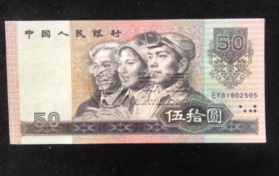 1990版50元最新价格  8050纸币值多少钱