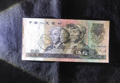 1990版50元最新价格  8050纸币值多少钱