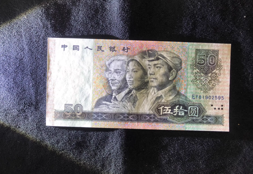 1990版50元最新价格  8050纸币值多少钱