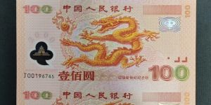 龙钞双连体值多少钱   千禧龙钞双连体回收价格
