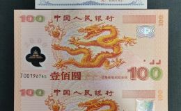龙钞双连体值多少钱   千禧龙钞双连体回收价格