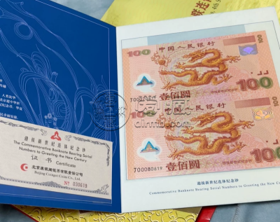 龙钞双连体值多少钱   千禧龙钞双连体回收价格