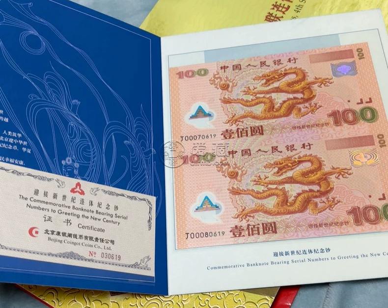 龙钞双连体值多少钱 千禧龙钞双连体回收价格 龙钞双连体值多少钱 千禧龙钞双连体回收价格