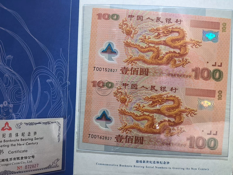 龙钞双连体值多少钱 千禧龙钞双连体回收价格 龙钞双连体值多少钱 千禧龙钞双连体回收价格