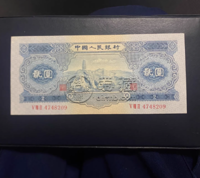 1953年宝塔山2元钱币价格   二版币2元宝塔山值多少钱