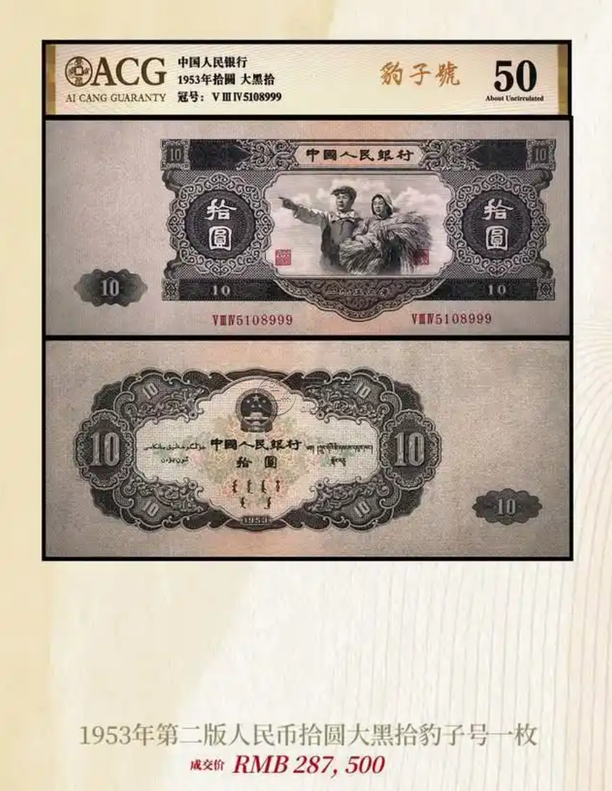 大黑十元價格“鈔王”2025年價格飆至30萬？藏友必看的行情與干貨