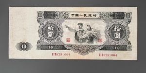 1953年大黑十值多少钱   大黑拾10元市场行情