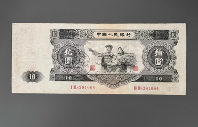 1953年大黑十值多少钱 大黑拾10元市场行情 1953年大黑十值多少钱 大黑拾10元市场行情