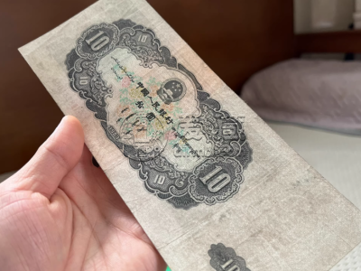 1953年大黑十值多少钱 大黑拾10元市场行情 1953年大黑十值多少钱 大黑拾10元市场行情