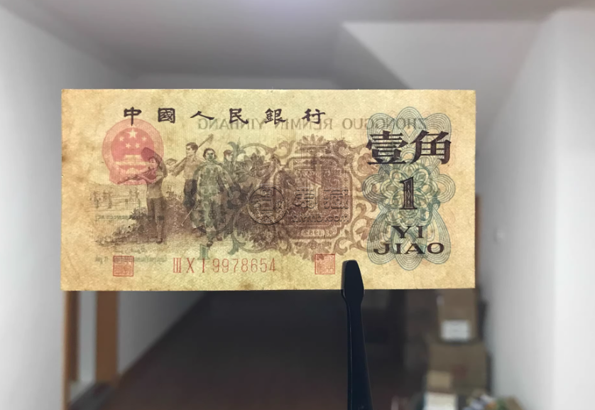 背绿水印一角纸币价格   1962年背绿水印1角值多少钱