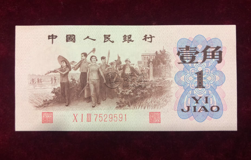 三版币背绿水印1角值多少钱    62年背绿水印一角市场价格