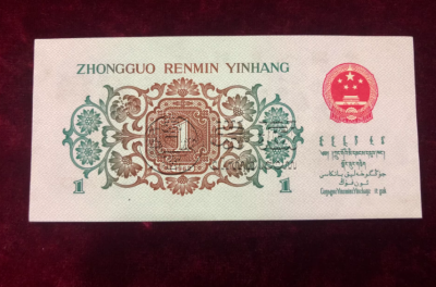 三版币背绿水印1角值多少钱    62年背绿水印一角市场价格