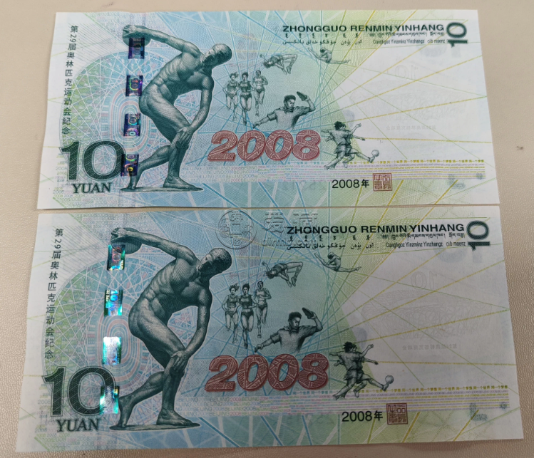奥运钞收藏价值 2008年北京奥运钞价格 奥运钞收藏价值 2008年北京奥运钞价格