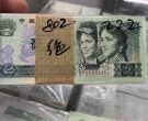1980年2元价格   802纸币现在值多少钱