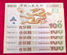 千禧龍鈔價格?  2000年龍鈔市場價值
