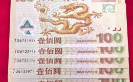 千禧龙钞价格   2000年龙钞市场价值
