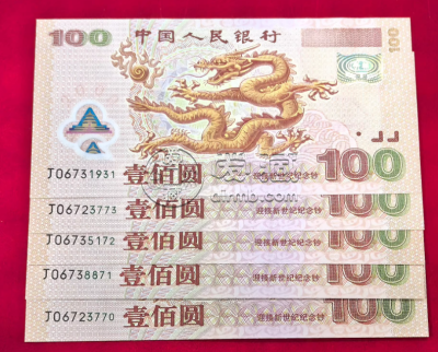 千禧龙钞价格   2000年龙钞市场价值