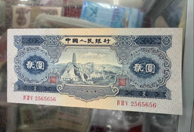 宝塔山二元价格   二版币2元最新价格