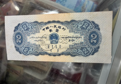 宝塔山二元价格   二版币2元最新价格