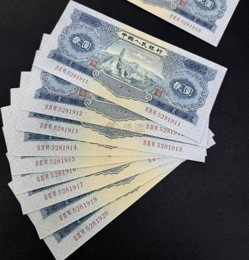 1953年2元值多少钱 第二套人民币回收价格表