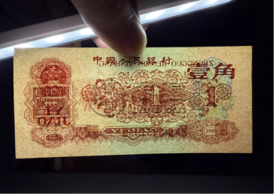 枣红一角价格  60年1角值多少钱