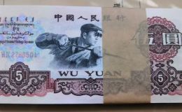 三版炼钢5元价格   1960年炼钢5元值多少钱